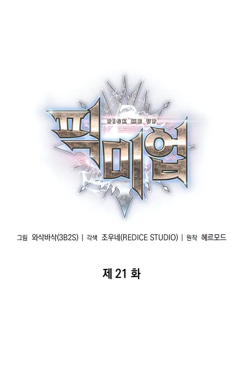 Pick Me Up Infinite Gacha Chapter 21 Page 19