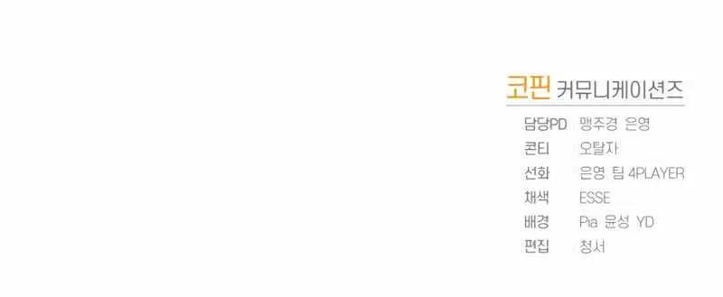 Player Who Returned 10,000 Years Later Chapter 1 Page 112