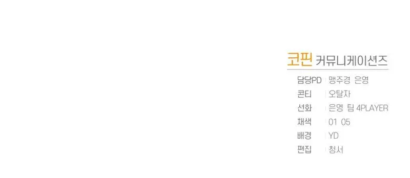 Player Who Returned 10,000 Years Later Chapter 6 Page 94