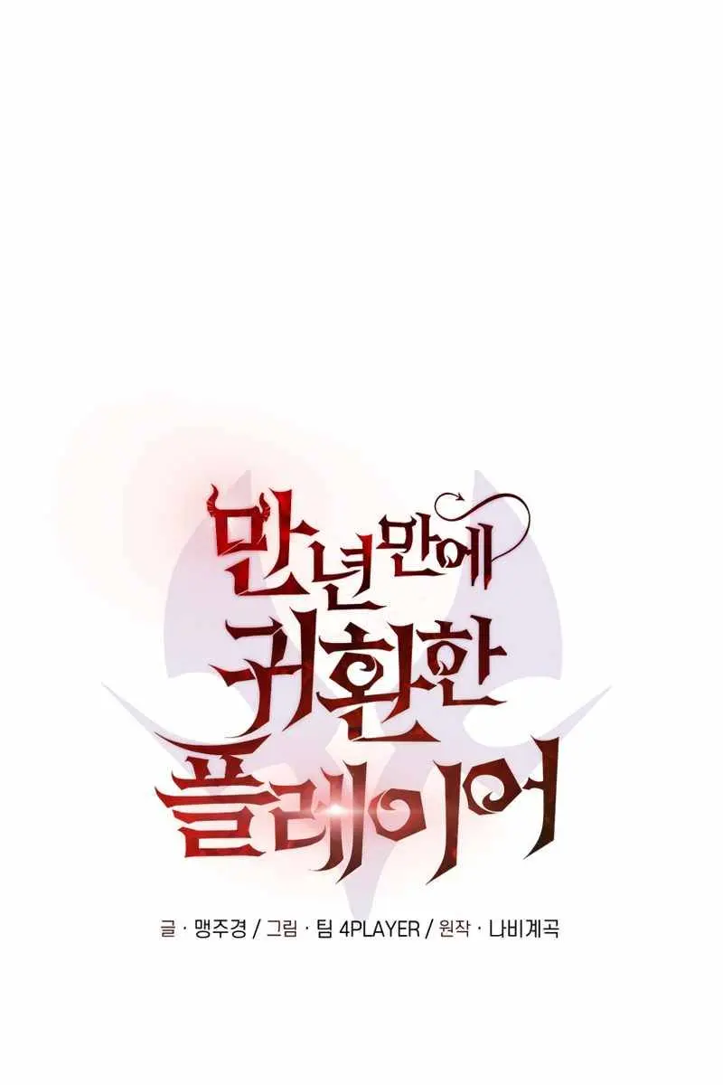 Player Who Returned 10,000 Years Later Chapter 7 Page 3