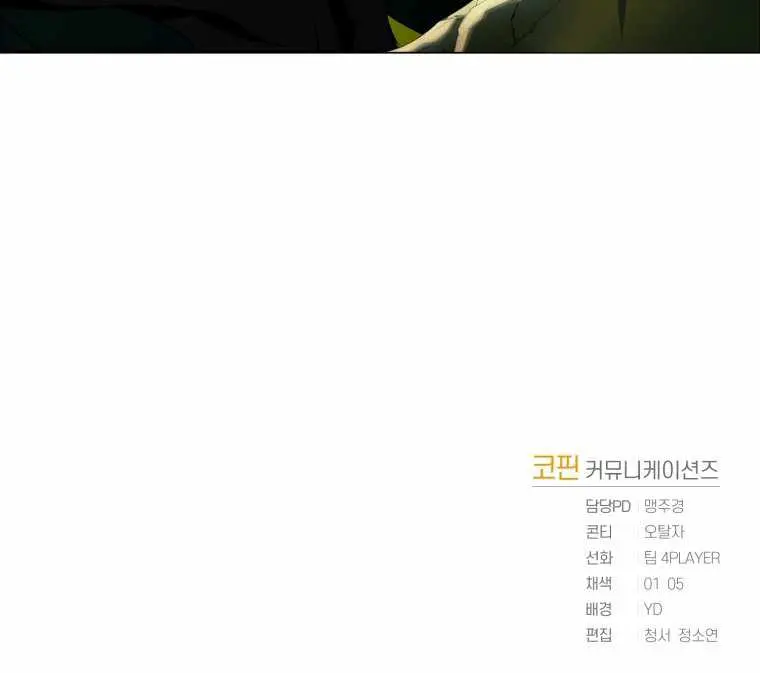 Player Who Returned 10,000 Years Later Chapter 11 Page 82