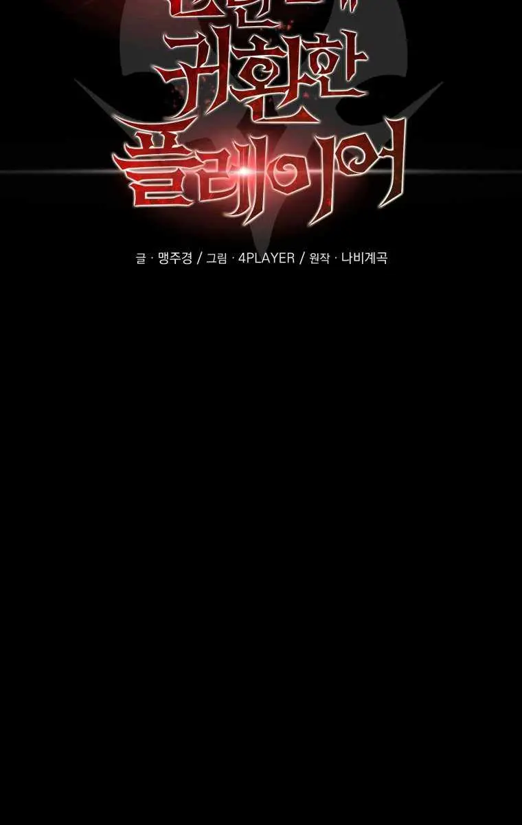 Player Who Returned 10,000 Years Later Chapter 12 Page 16