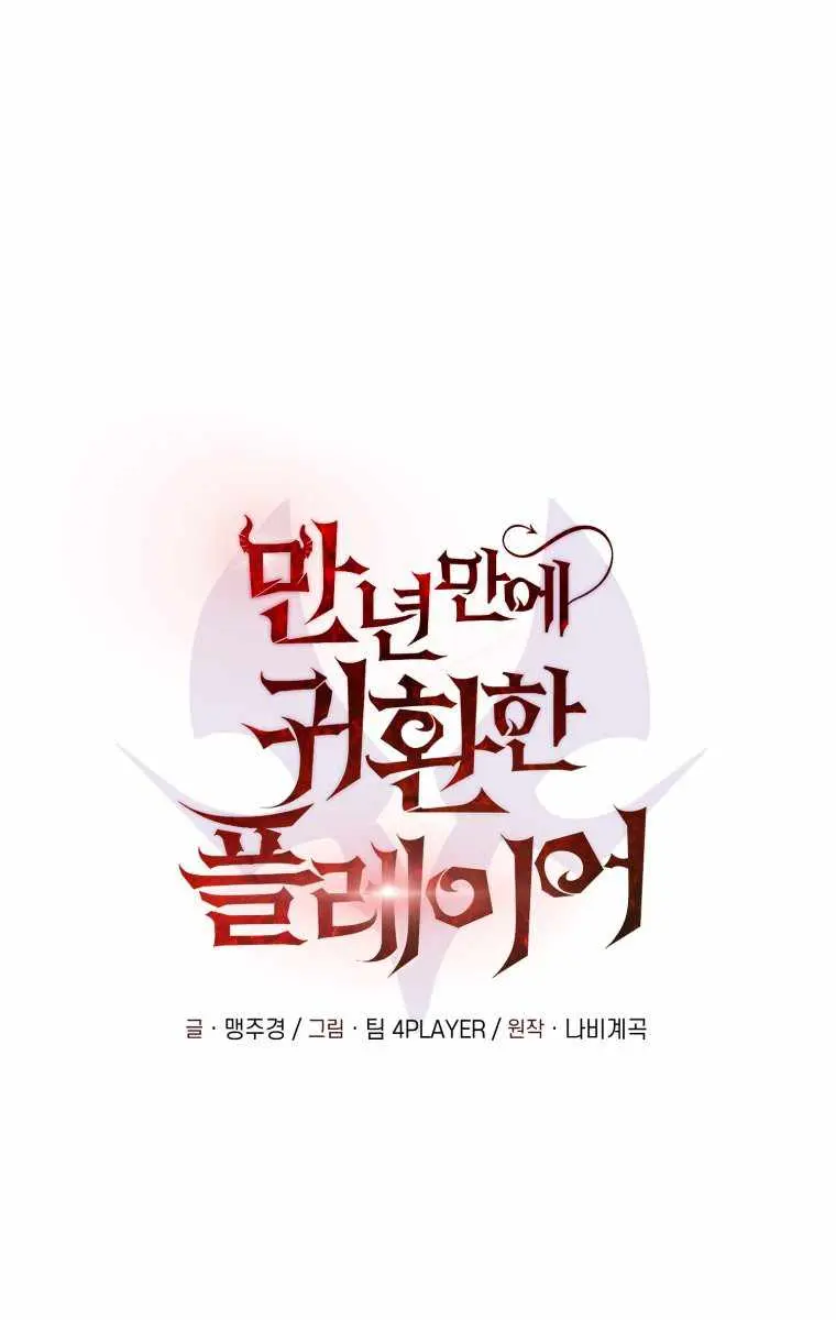 Player Who Returned 10,000 Years Later Chapter 13 Page 3