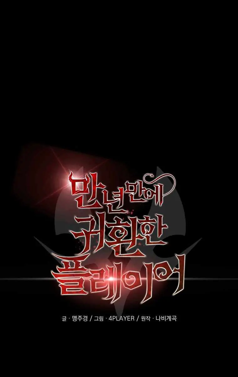 Player Who Returned 10,000 Years Later Chapter 15 Page 14