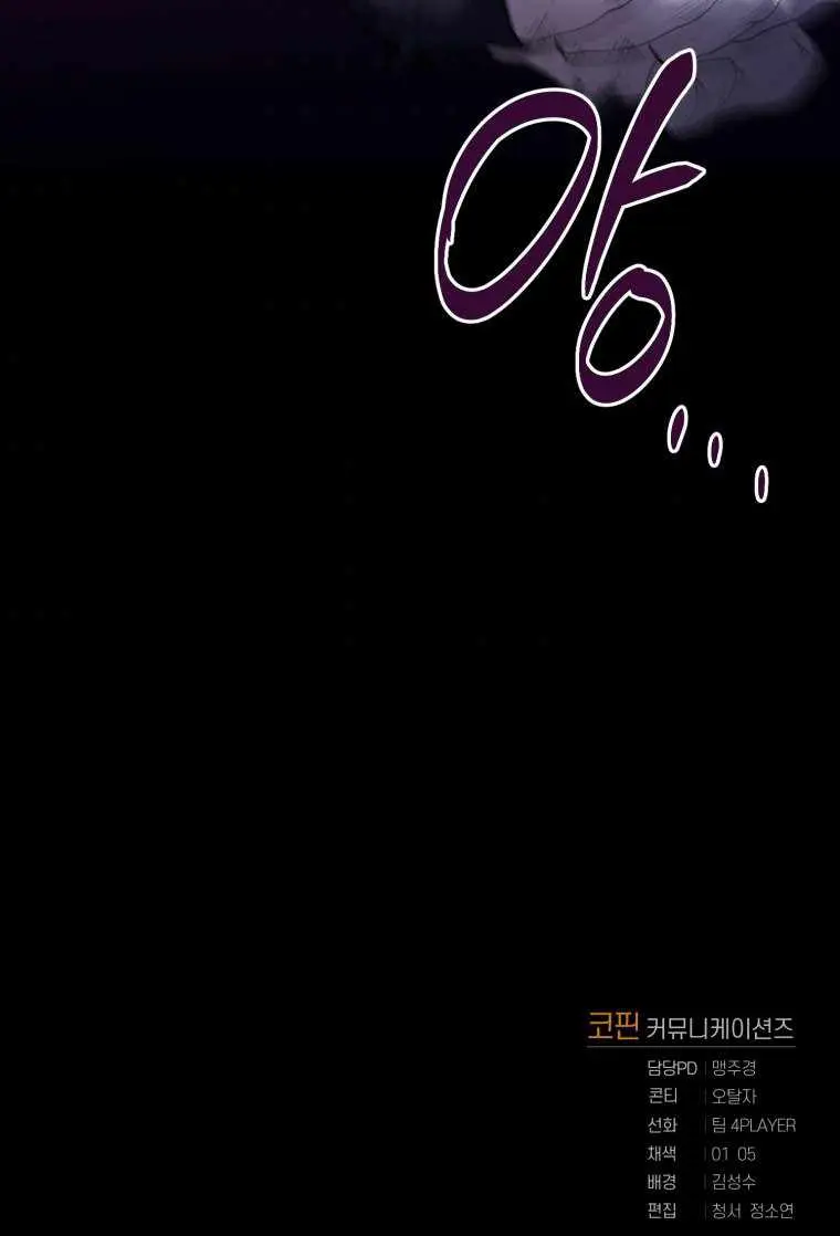 Player Who Returned 10,000 Years Later Chapter 15 Page 74