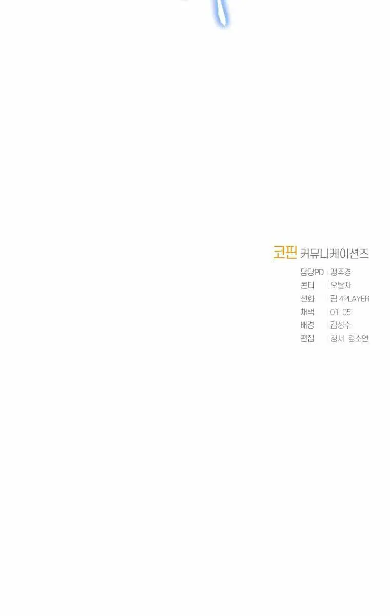 Player Who Returned 10,000 Years Later Chapter 16 Page 100