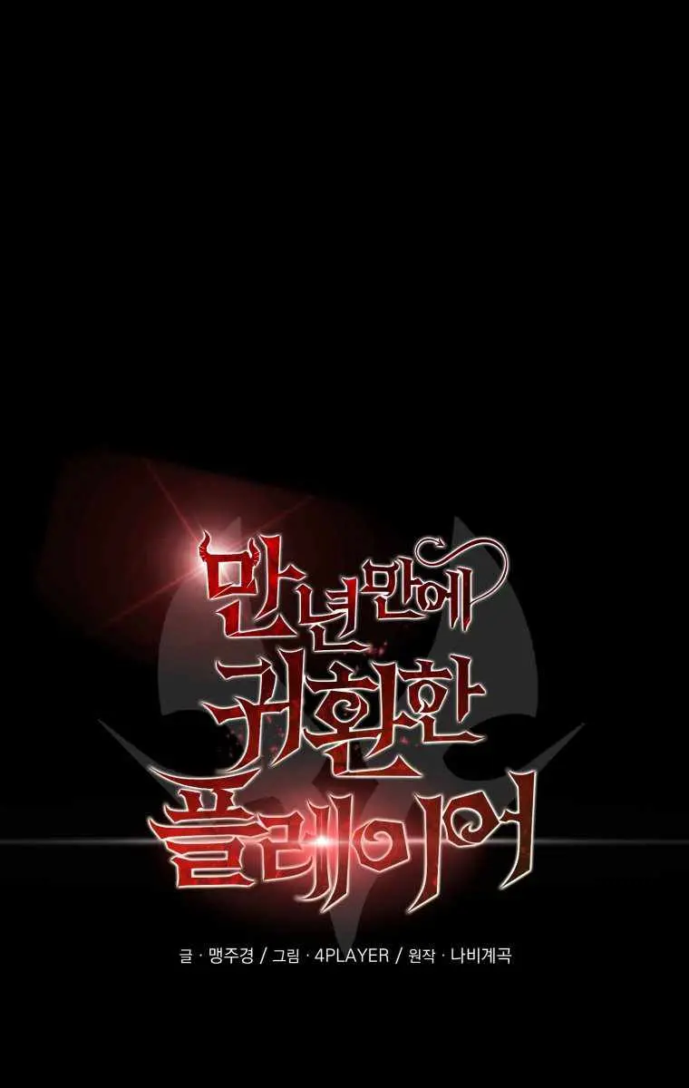 Player Who Returned 10,000 Years Later Chapter 17 Page 71