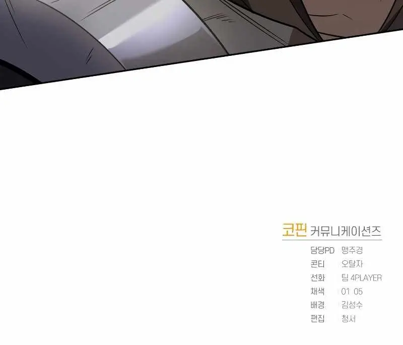 Player Who Returned 10,000 Years Later Chapter 19 Page 79