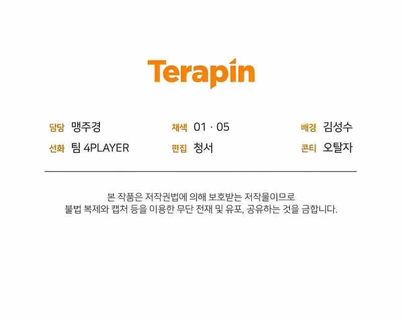 Player Who Returned 10,000 Years Later Chapter 26 Page 122