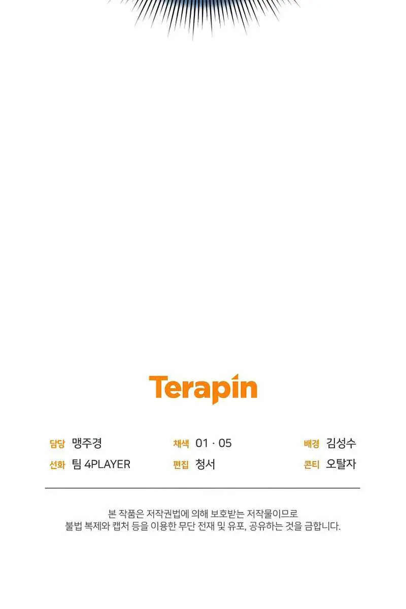 Player Who Returned 10,000 Years Later Chapter 30 Page 122