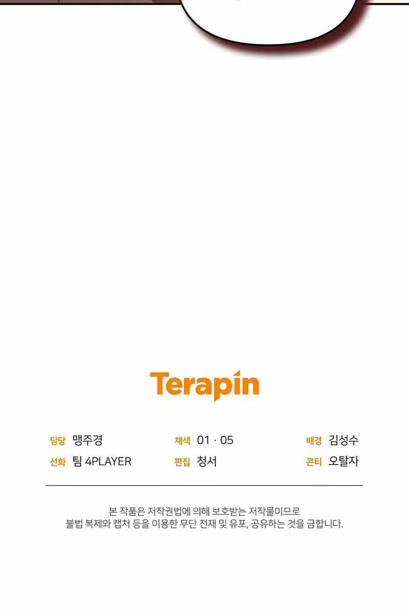 Player Who Returned 10,000 Years Later Chapter 31 Page 118