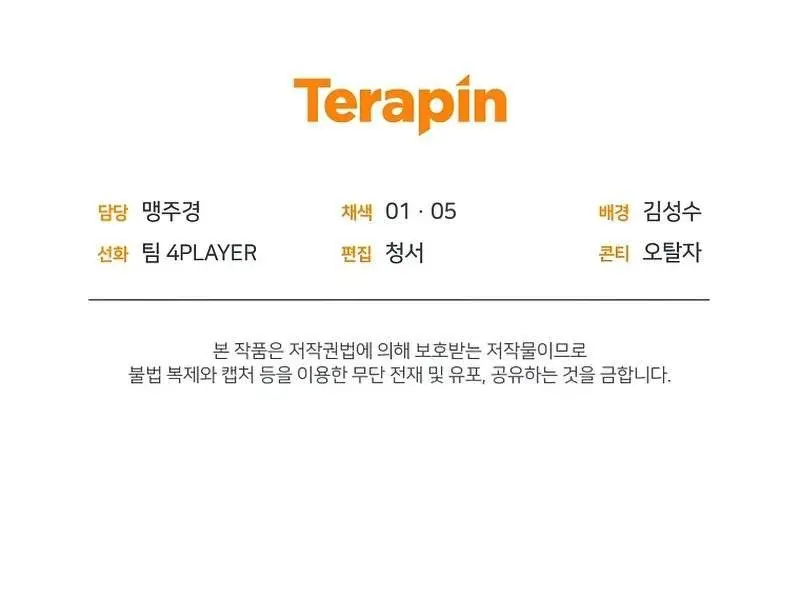 Player Who Returned 10,000 Years Later Chapter 34 Page 133