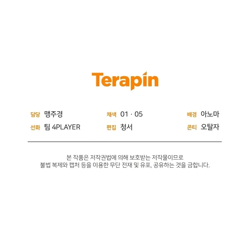 Player Who Returned 10,000 Years Later Chapter 44 Page 148