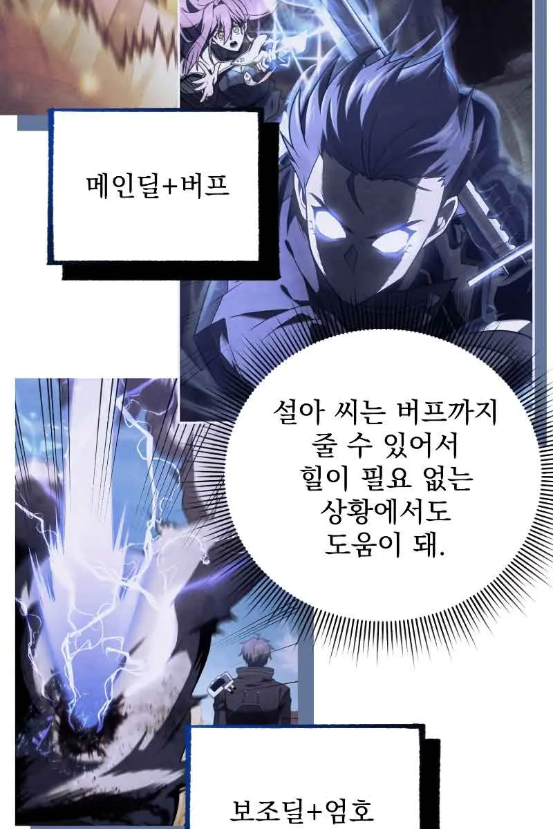 Player Who Returned 10,000 Years Later Chapter 48 Page 112