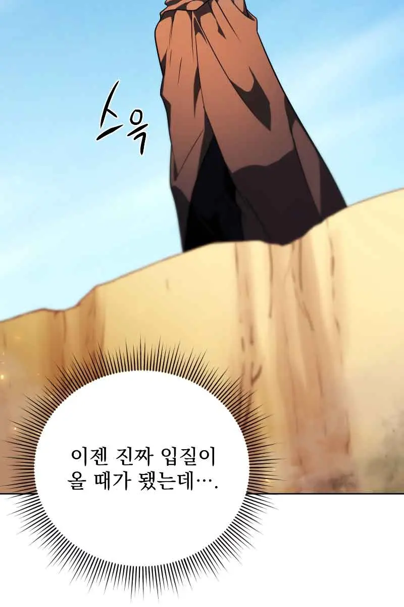 Player Who Returned 10,000 Years Later Chapter 48 Page 116