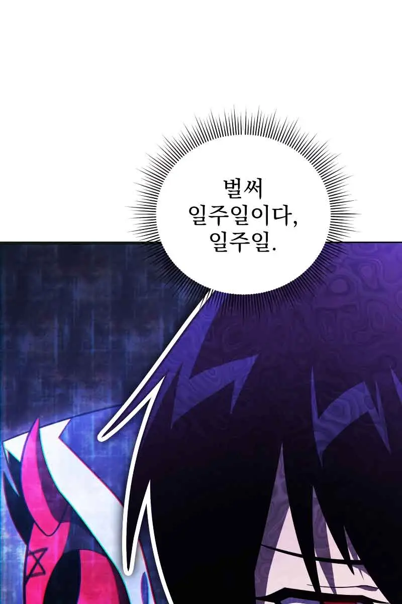 Player Who Returned 10,000 Years Later Chapter 48 Page 117