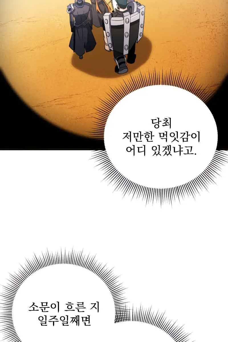 Player Who Returned 10,000 Years Later Chapter 48 Page 121