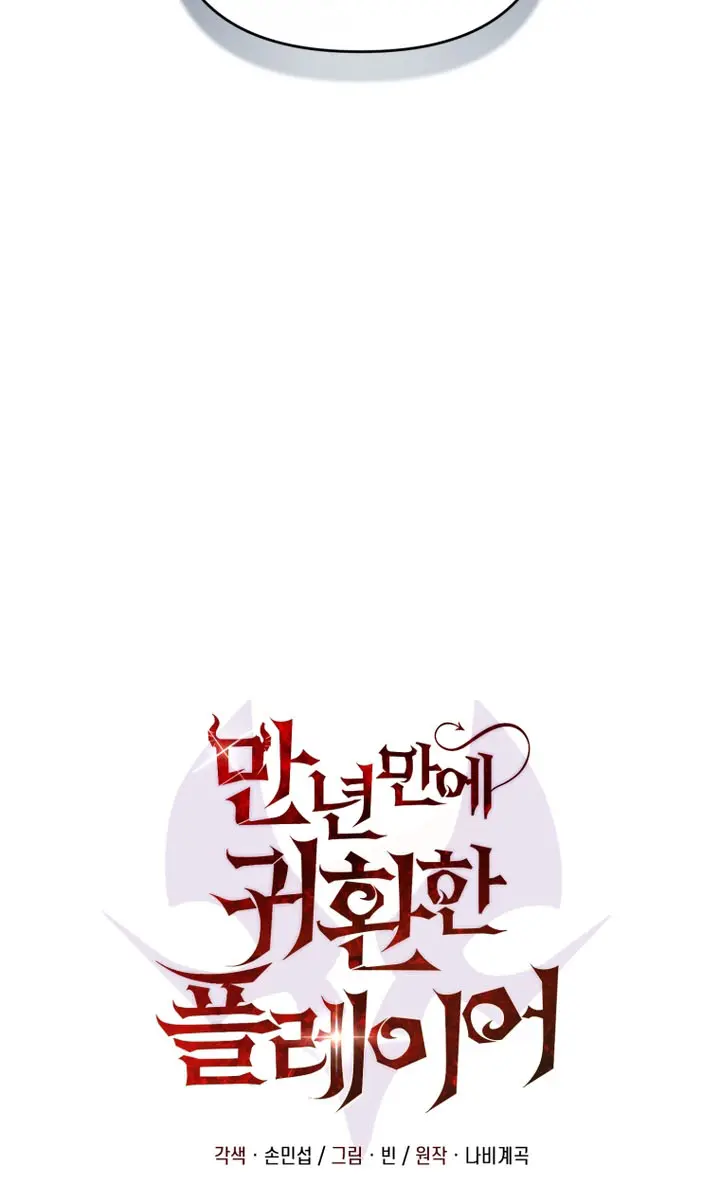 Player Who Returned 10,000 Years Later Chapter 106 Page 61