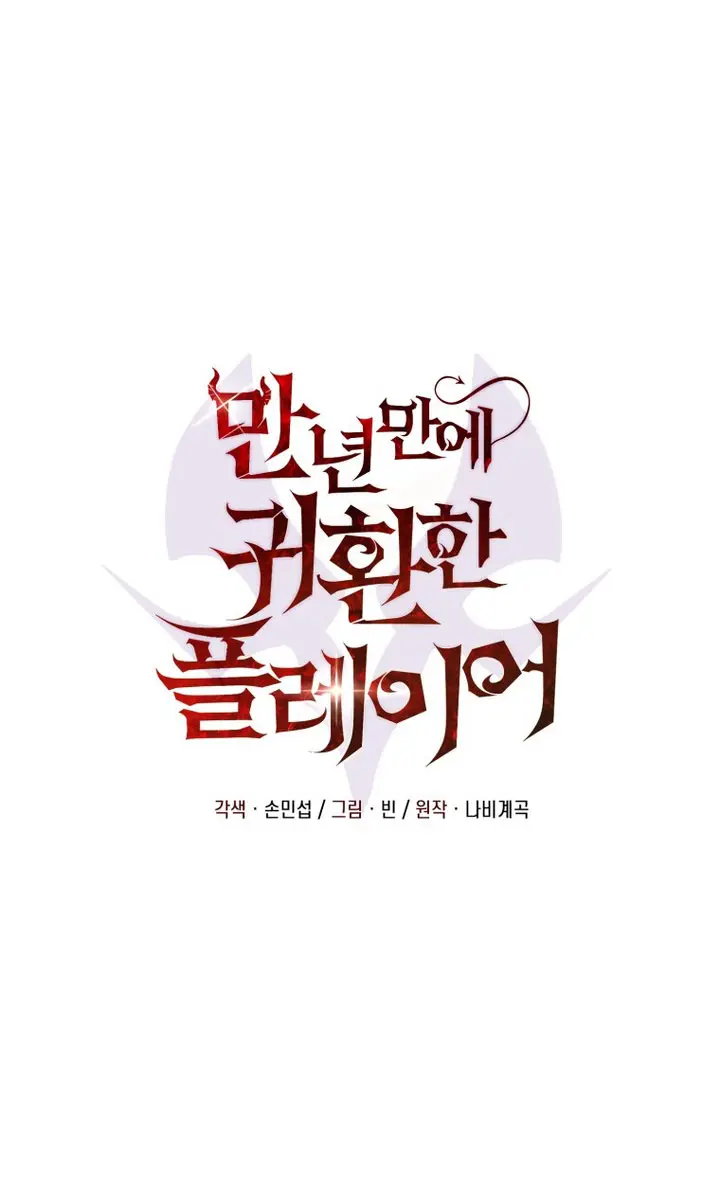 Player Who Returned 10,000 Years Later Chapter 109 Page 9