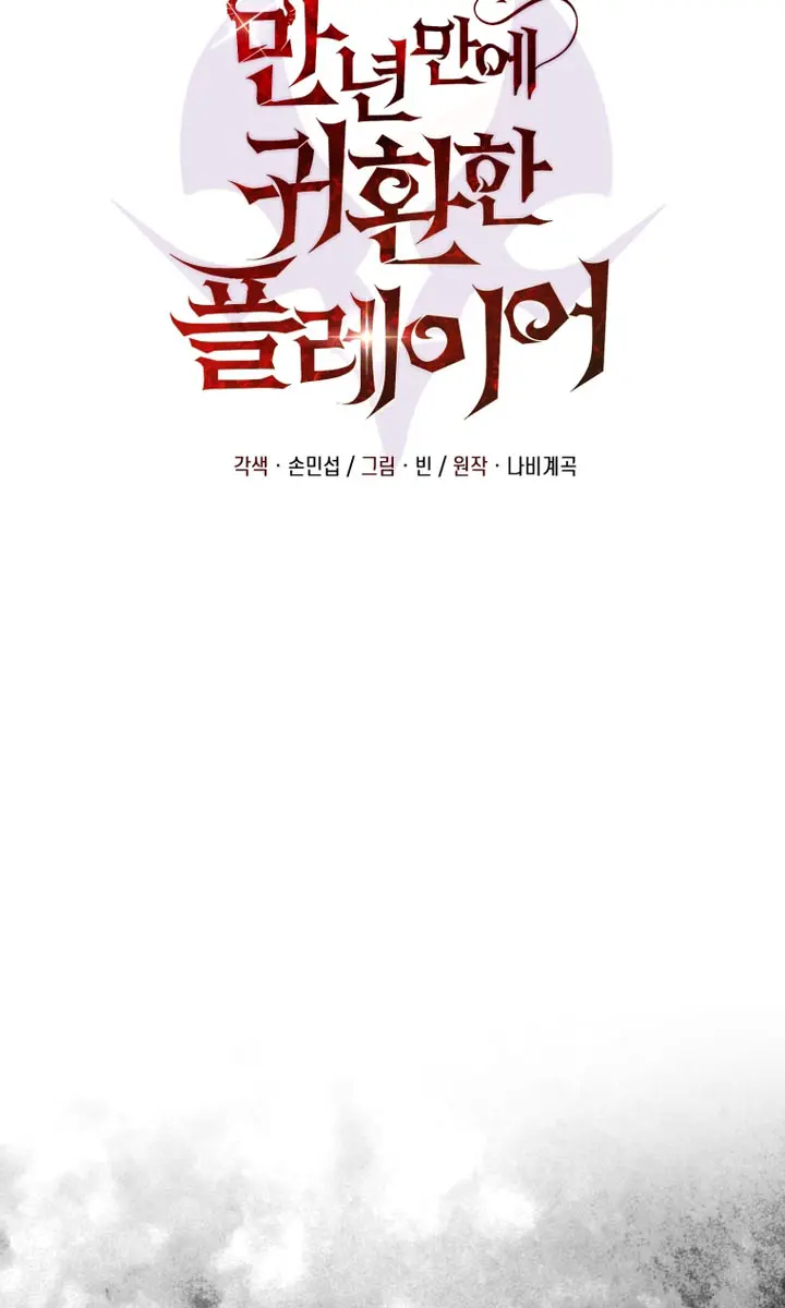 Player Who Returned 10,000 Years Later Chapter 110 Page 36