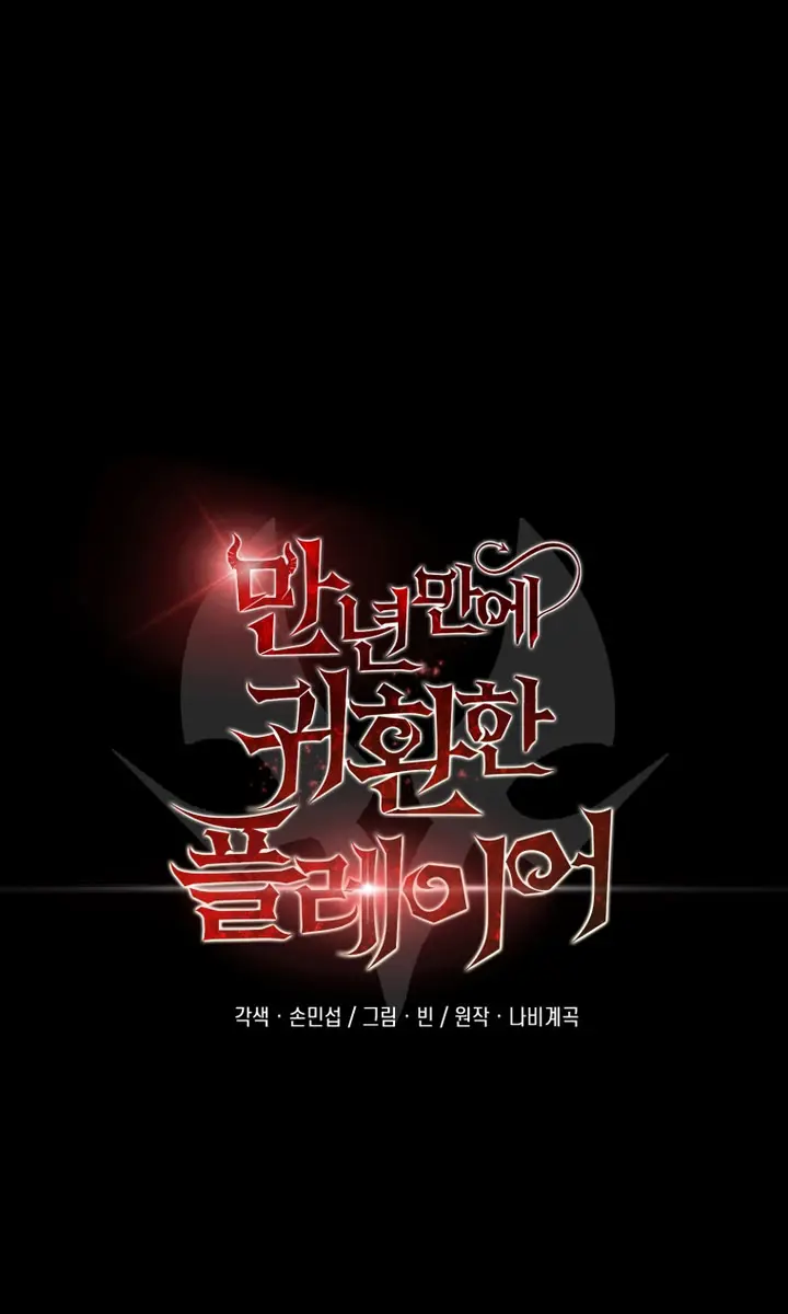 Player Who Returned 10,000 Years Later Chapter 112 Page 56