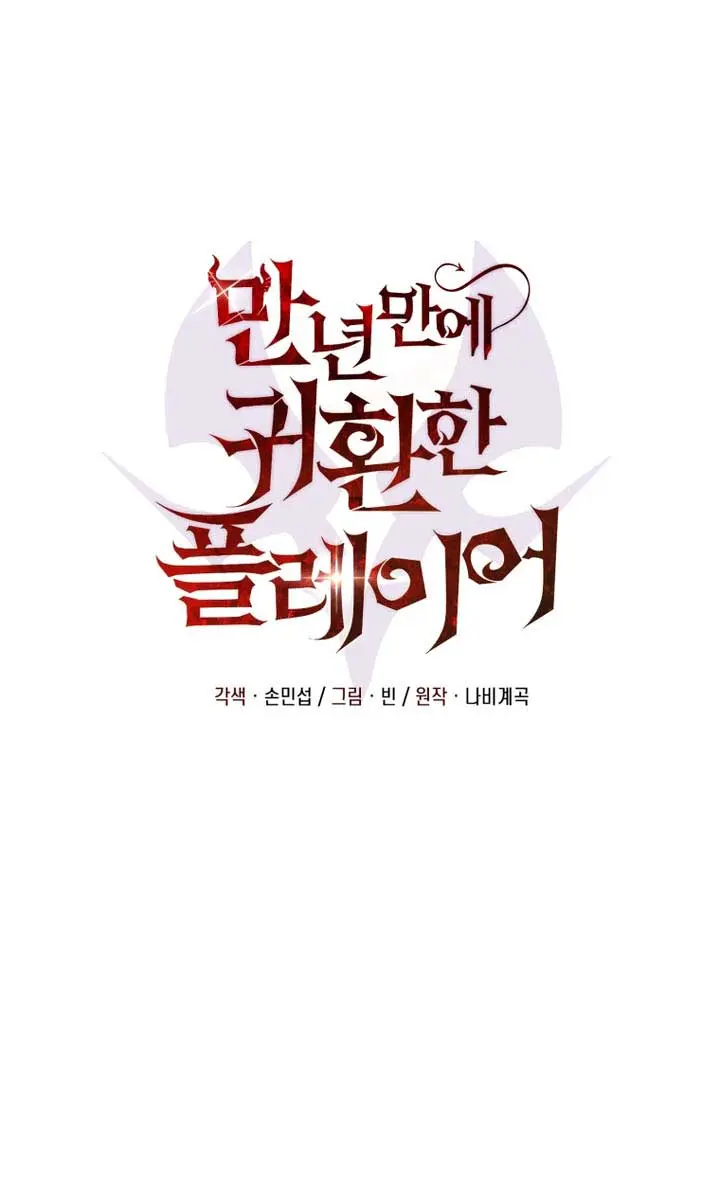 Player Who Returned 10,000 Years Later Chapter 116 Page 35