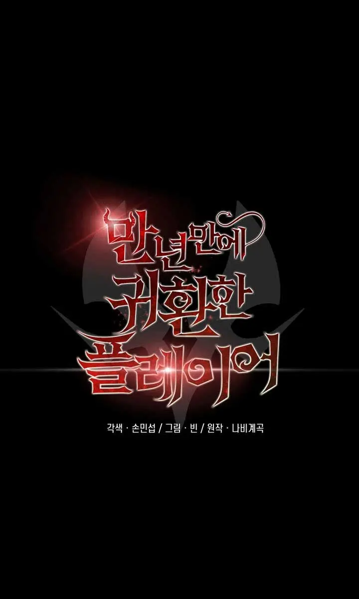 Player Who Returned 10,000 Years Later Chapter 117 Page 34