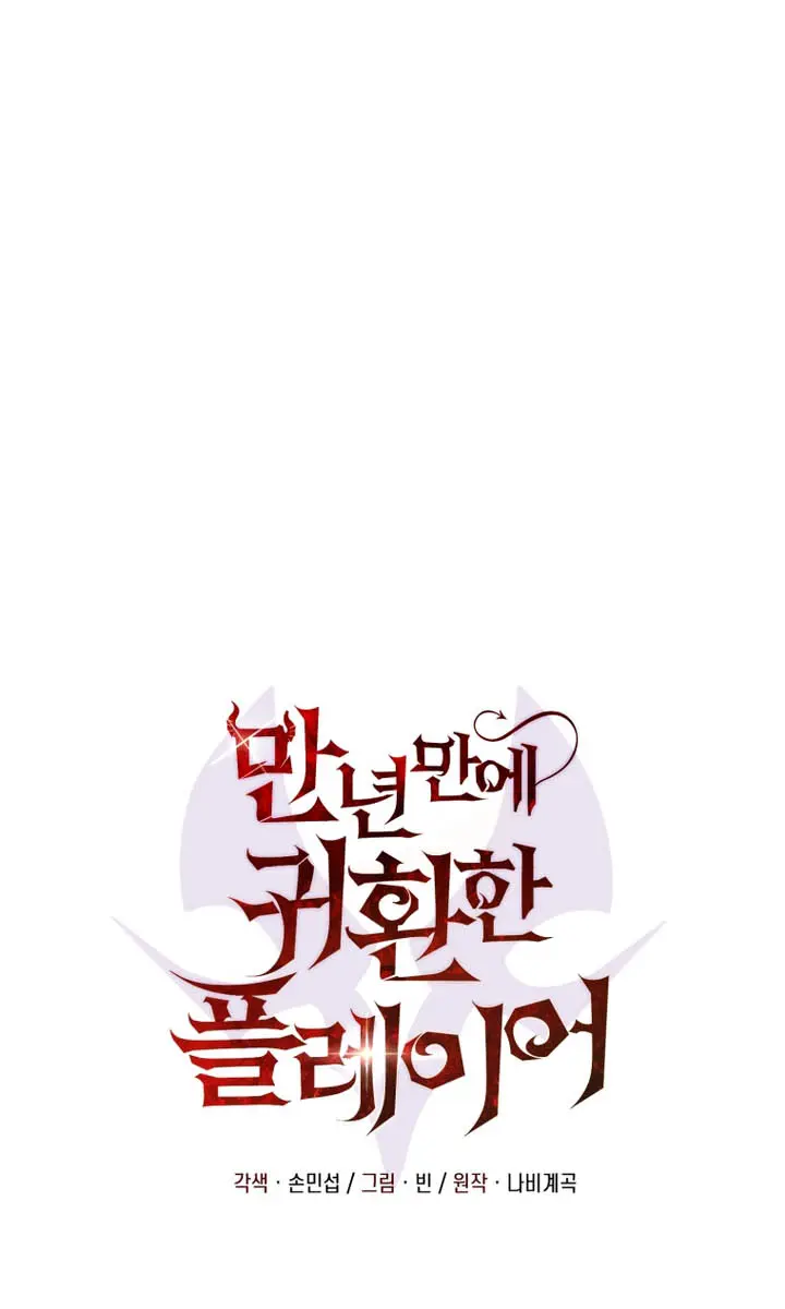 Player Who Returned 10,000 Years Later Chapter 118 Page 65