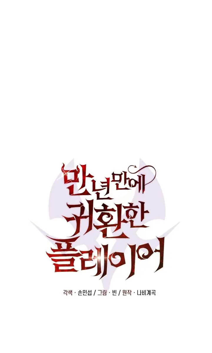 Player Who Returned 10,000 Years Later Chapter 119 Page 37