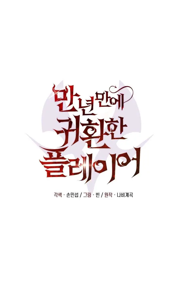 Player Who Returned 10,000 Years Later Chapter 120 Page 51