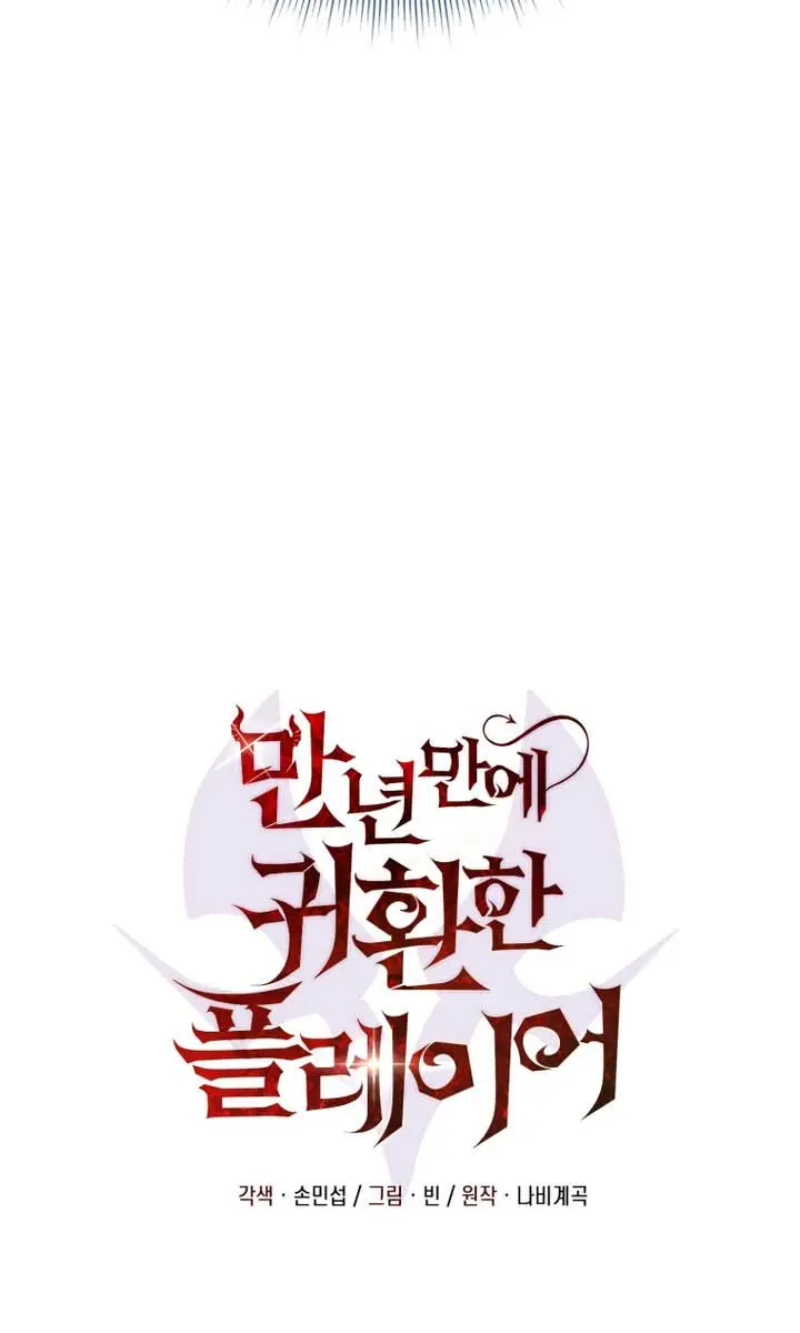 Player Who Returned 10,000 Years Later Chapter 121 Page 62