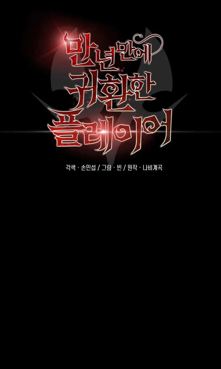 Player Who Returned 10,000 Years Later Chapter 122 Page 59