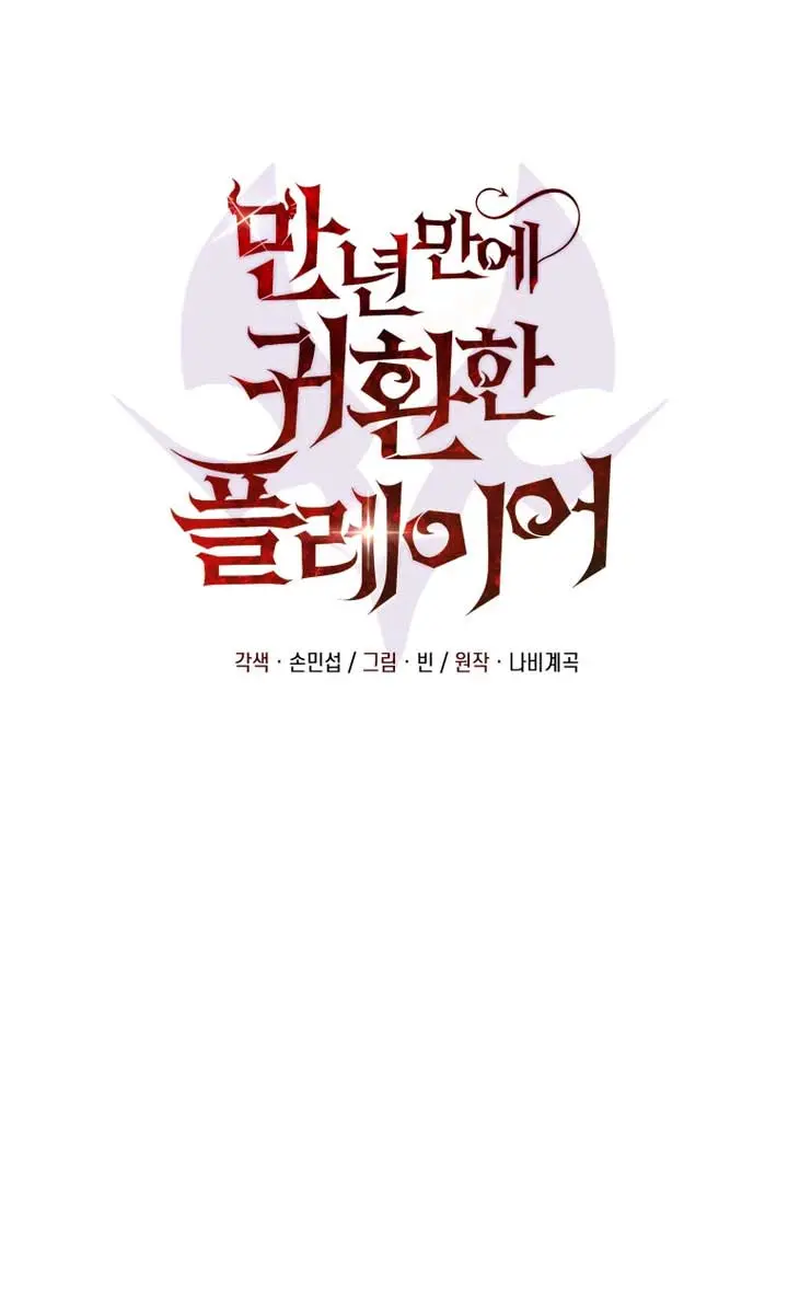 Player Who Returned 10,000 Years Later Chapter 123 Page 48