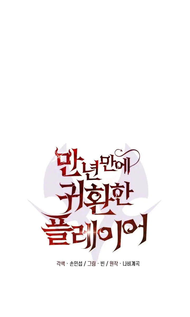 Player Who Returned 10,000 Years Later Chapter 125 Page 39