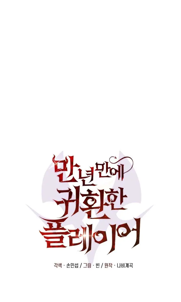 Player Who Returned 10,000 Years Later Chapter 126 Page 80