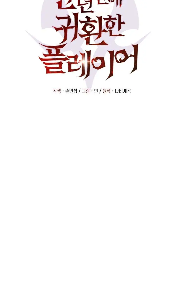 Player Who Returned 10,000 Years Later Chapter 127 Page 42