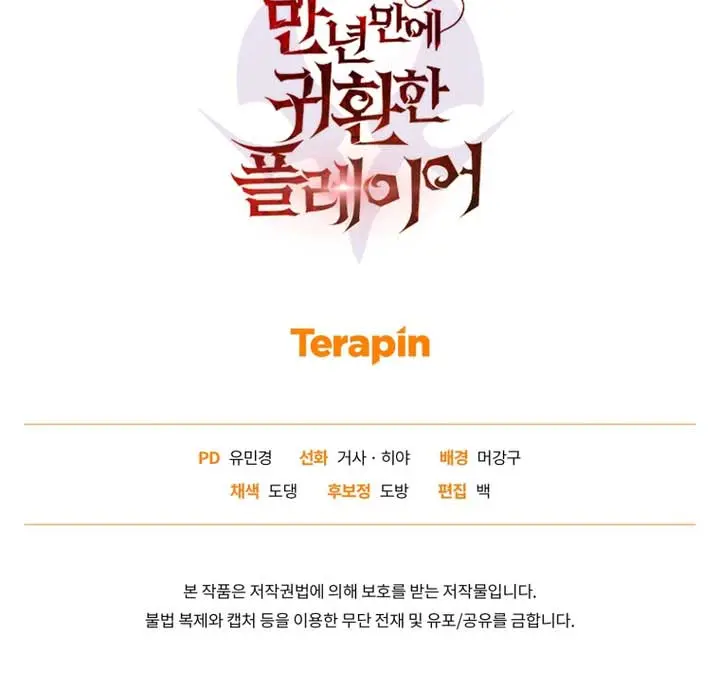 Player Who Returned 10,000 Years Later Chapter 127 Page 143