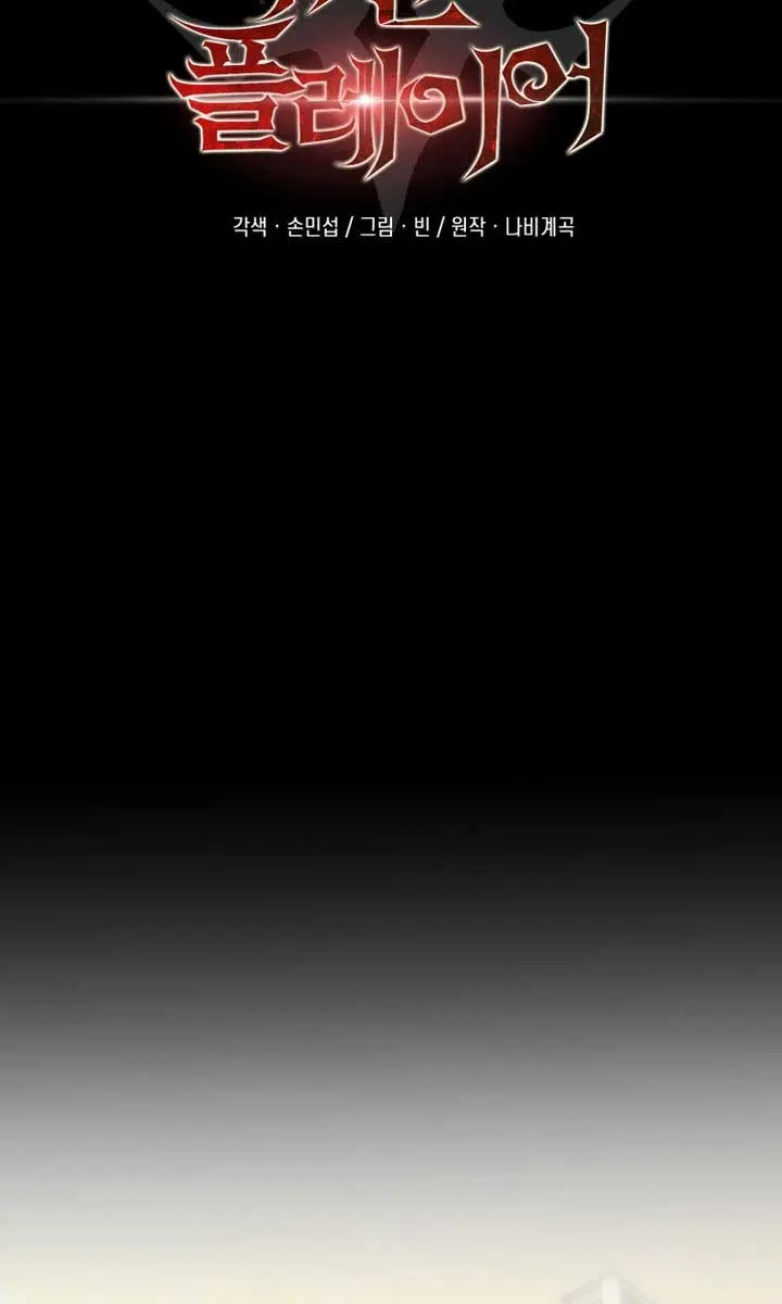 Player Who Returned 10,000 Years Later Chapter 128 Page 56