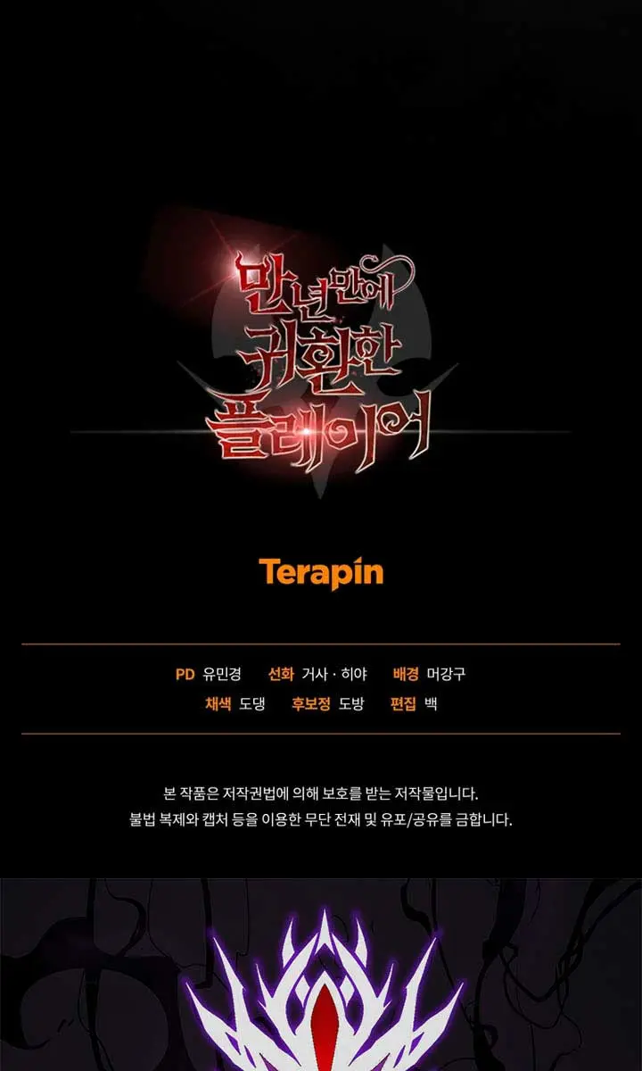 Player Who Returned 10,000 Years Later Chapter 128 Page 141