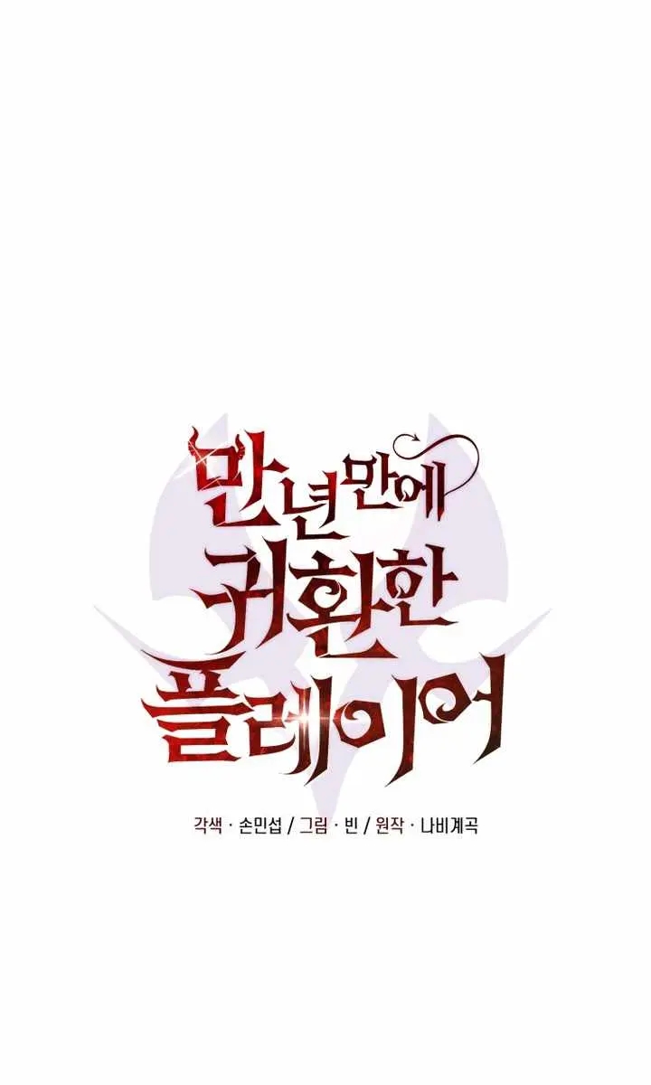 Player Who Returned 10,000 Years Later Chapter 129 Page 77