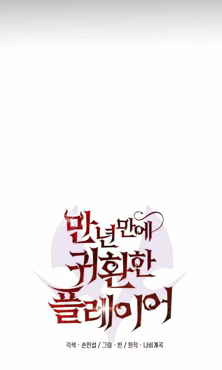 Player Who Returned 10,000 Years Later Chapter 130 Page 40