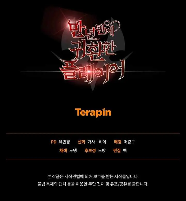 Player Who Returned 10,000 Years Later Chapter 130 Page 144