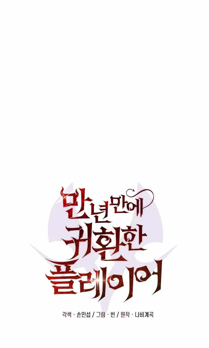 Player Who Returned 10,000 Years Later Chapter 131 Page 42