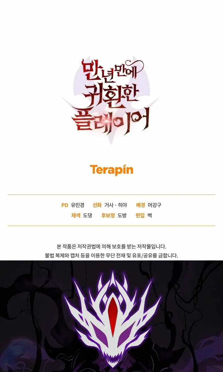 Player Who Returned 10,000 Years Later Chapter 131 Page 147