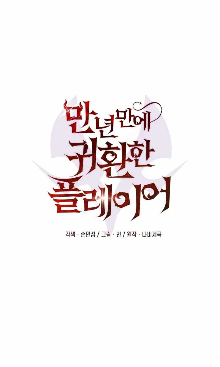 Player Who Returned 10,000 Years Later Chapter 132 Page 56