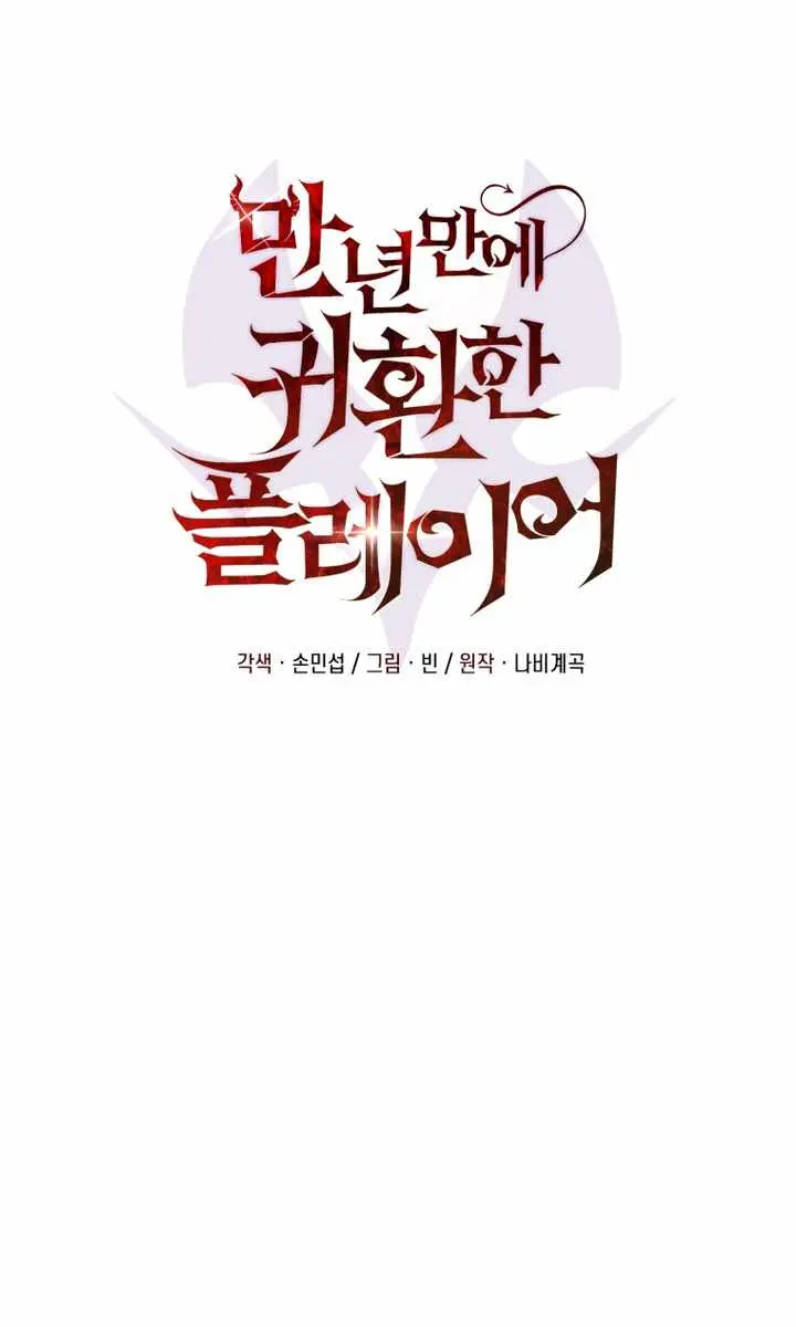 Player Who Returned 10,000 Years Later Chapter 133 Page 41