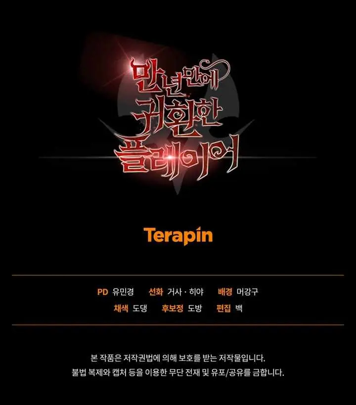 Player Who Returned 10,000 Years Later Chapter 133 Page 142