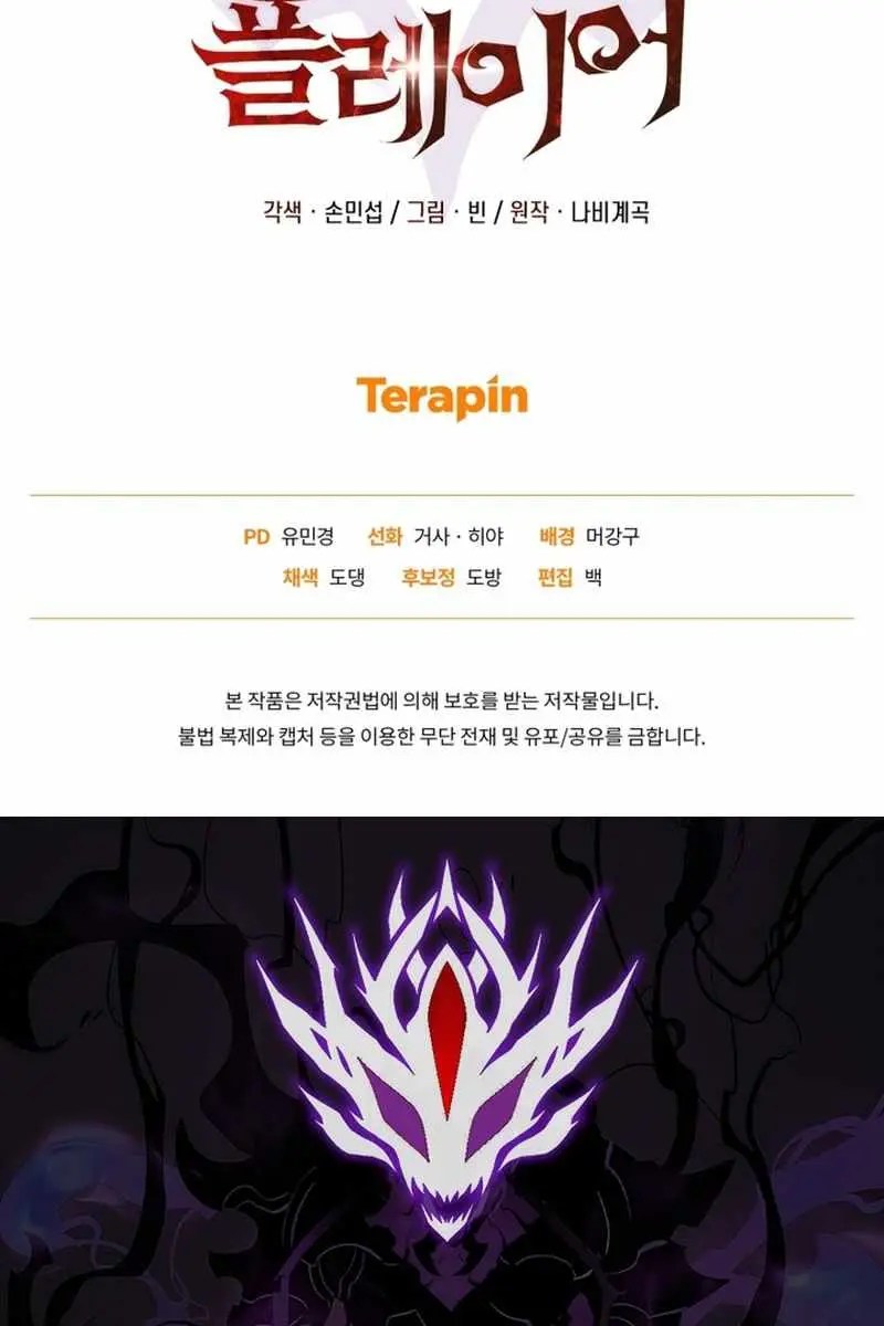 Player Who Returned 10,000 Years Later Chapter 134 Page 153