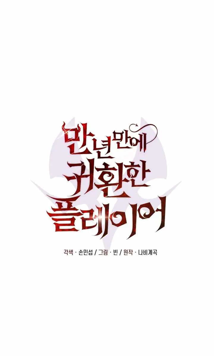 Player Who Returned 10,000 Years Later Chapter 135 Page 30