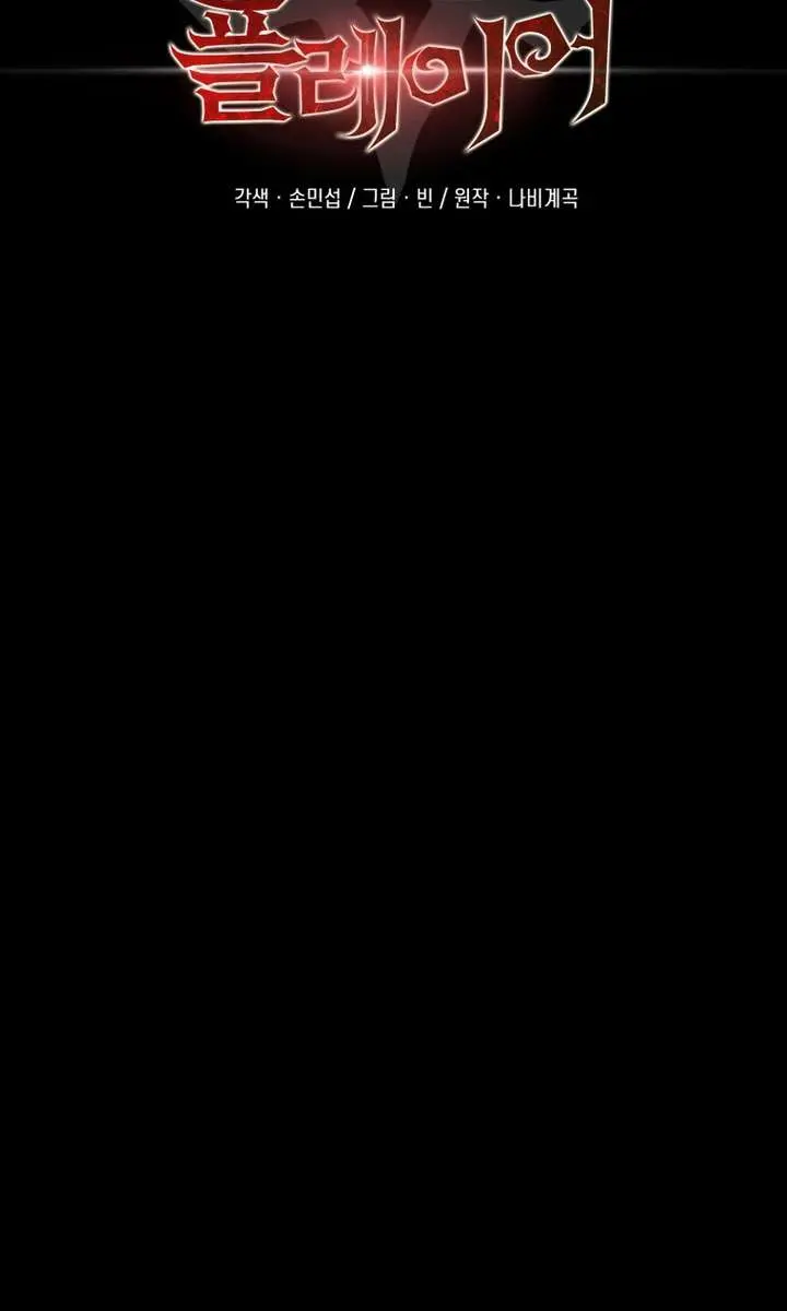 Player Who Returned 10,000 Years Later Chapter 136 Page 104